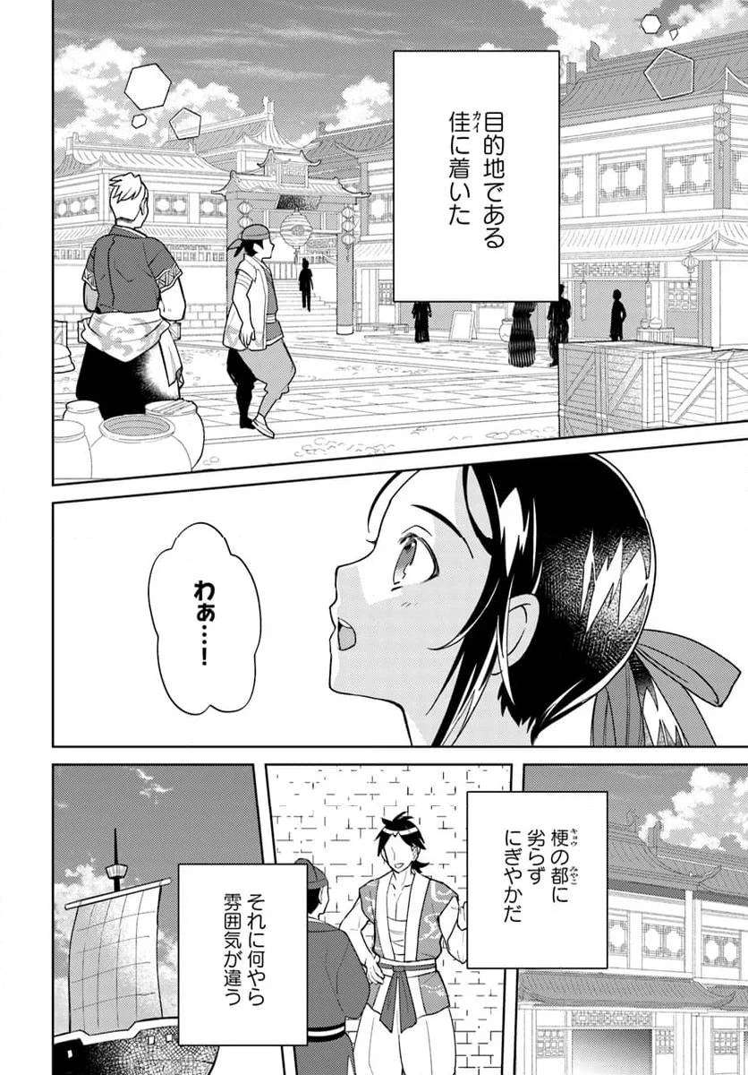 百花宮のお掃除係 第31話 - 6