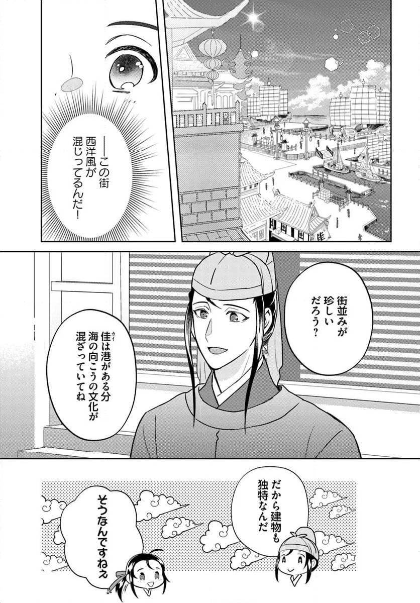 百花宮のお掃除係 第31話 - 7