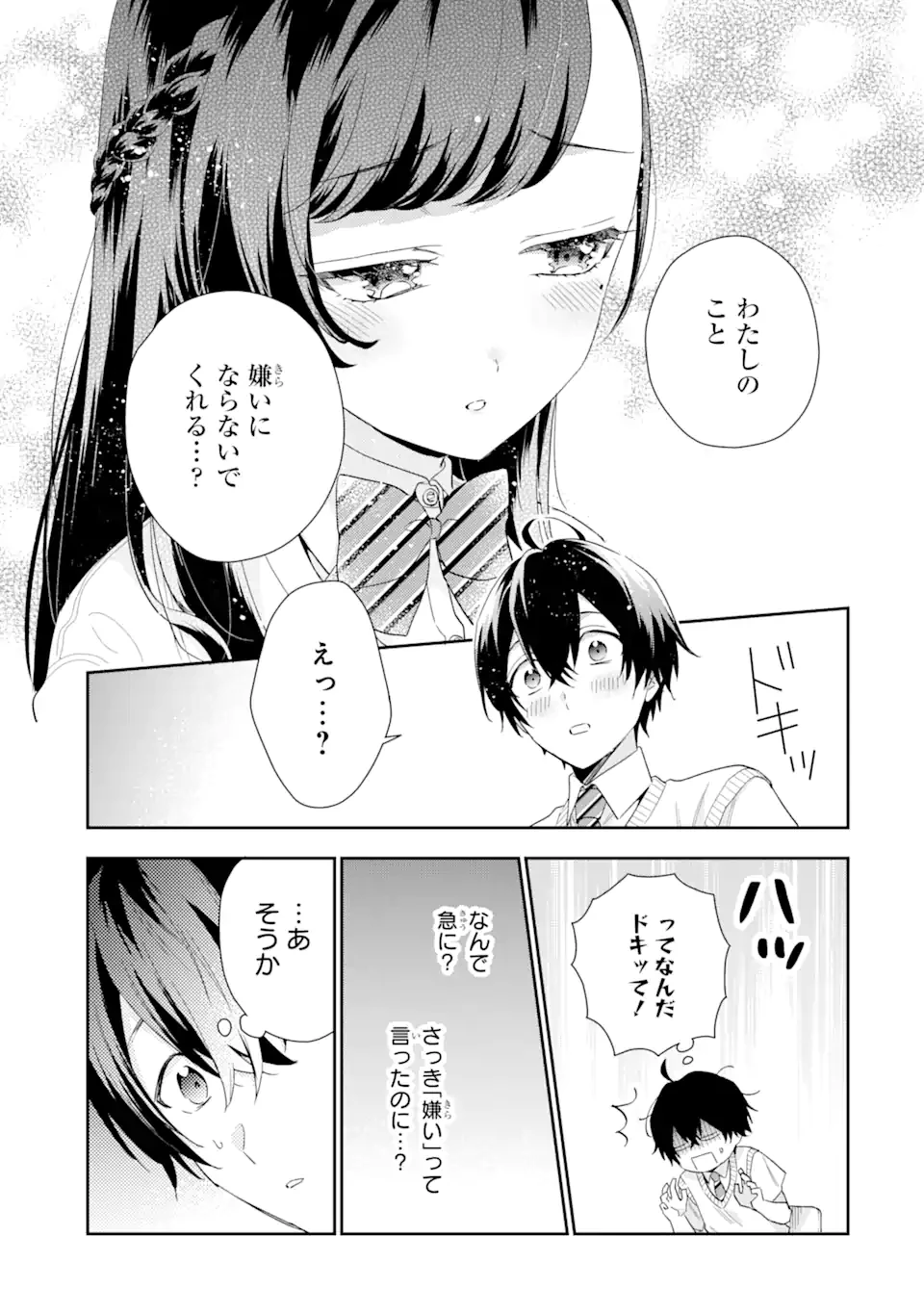 キミゼロ 第7話 - 7