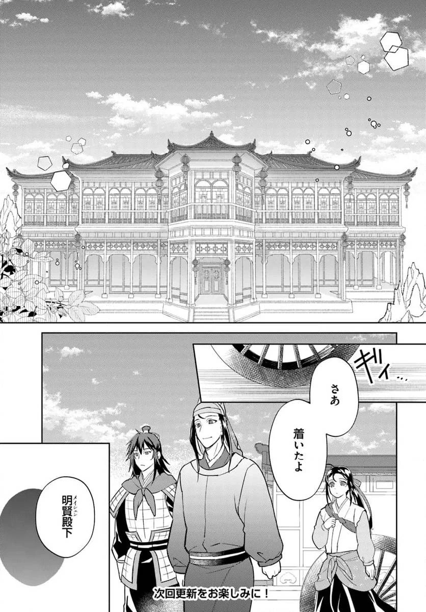 百花宮のお掃除係 第31話 - 9