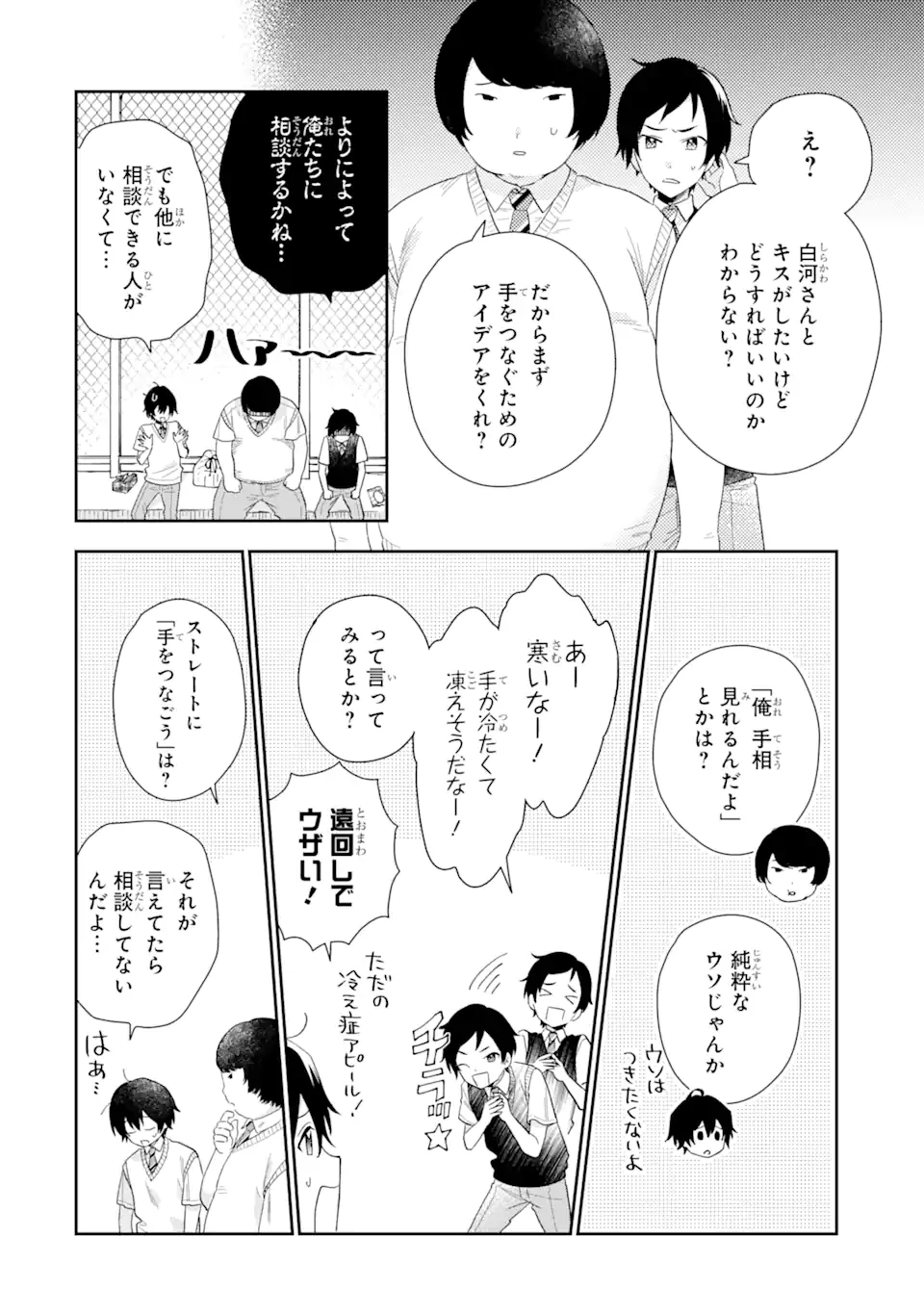 キミゼロ 第7話 - 14