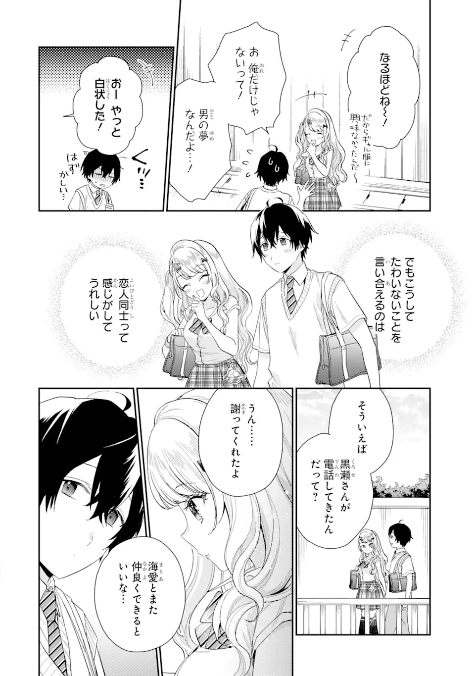 キミゼロ 第7話 - 20