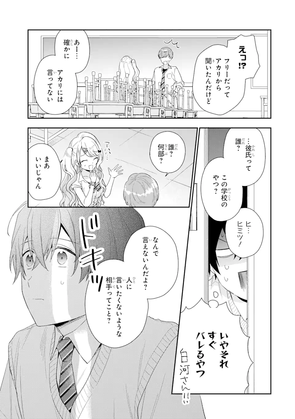 キミゼロ 第5話 - 7