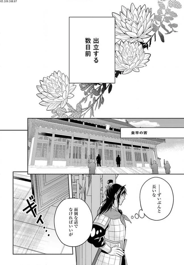 百花宮のお掃除係 第27話 - 2