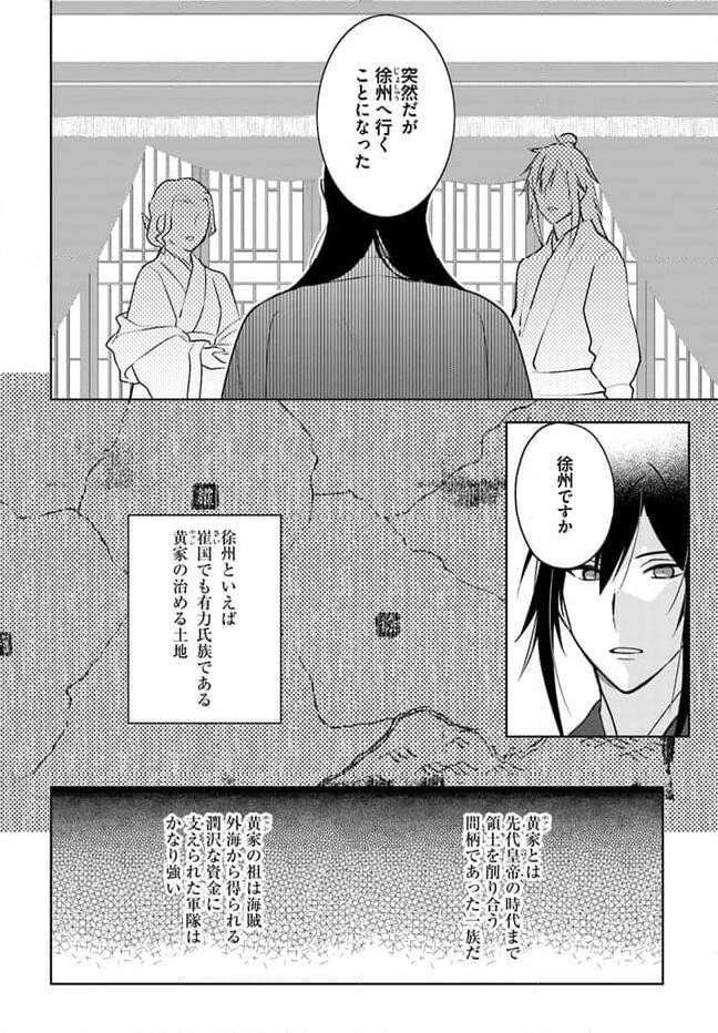 百花宮のお掃除係 第27話 - 4