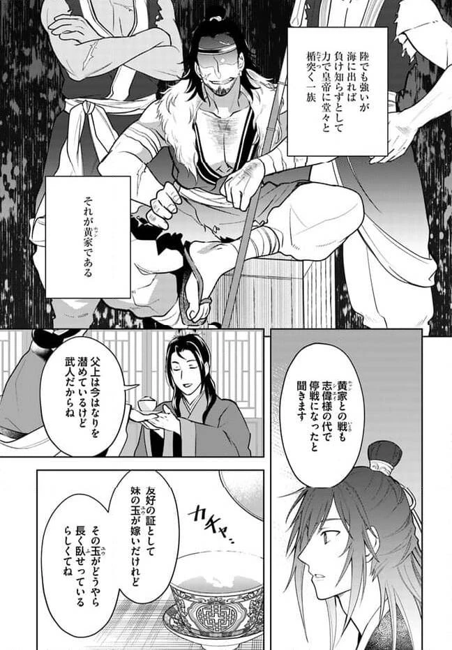 百花宮のお掃除係 第27話 - 5