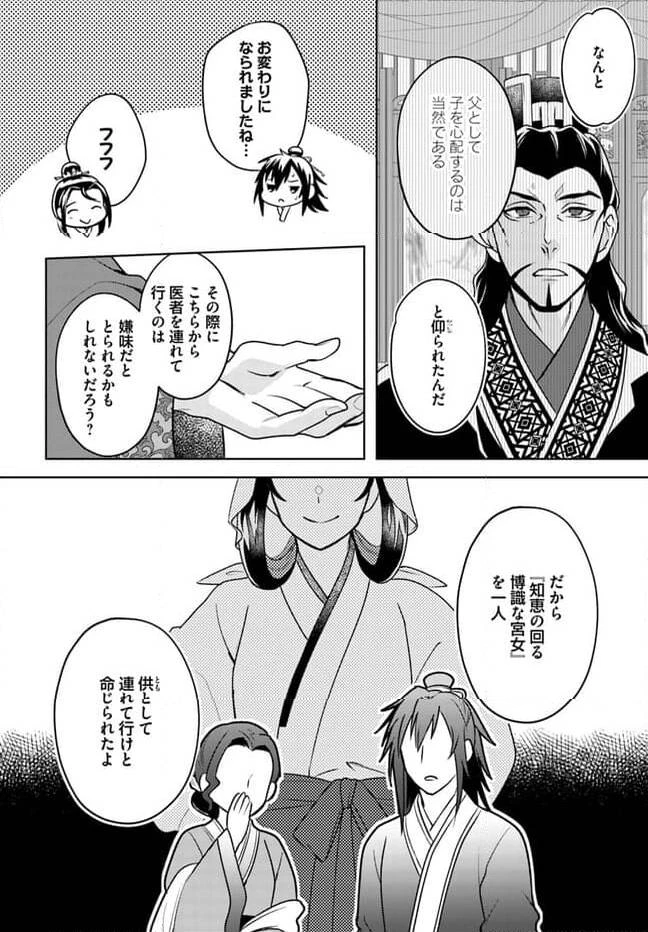 百花宮のお掃除係 第27話 - 6