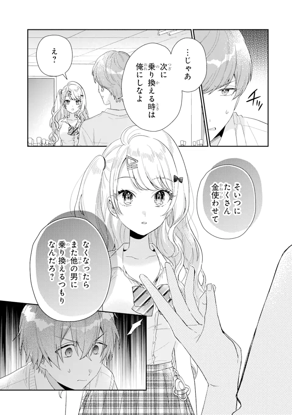 キミゼロ 第5話 - 15