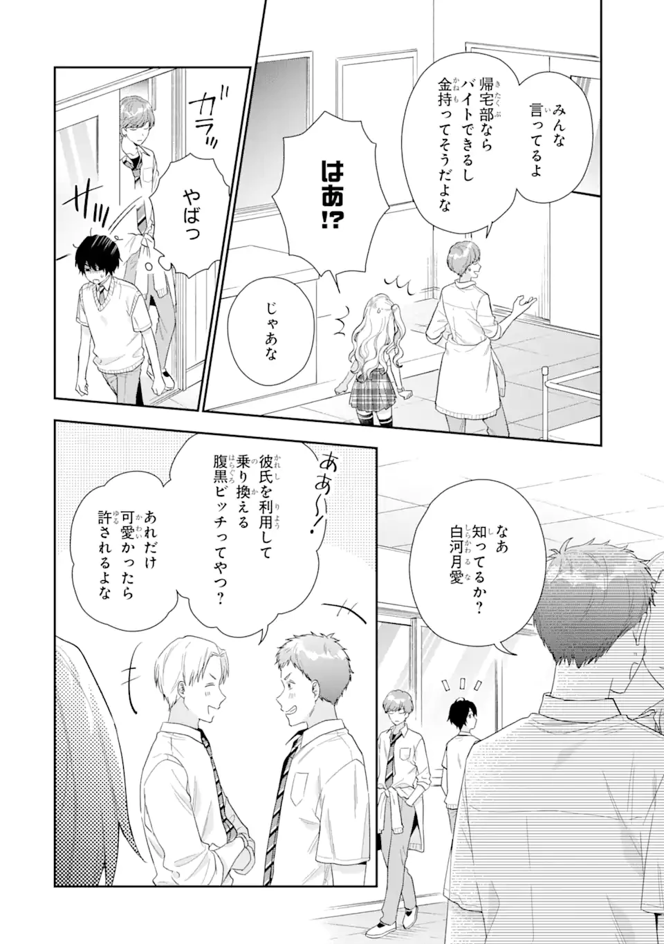キミゼロ 第5話 - 16