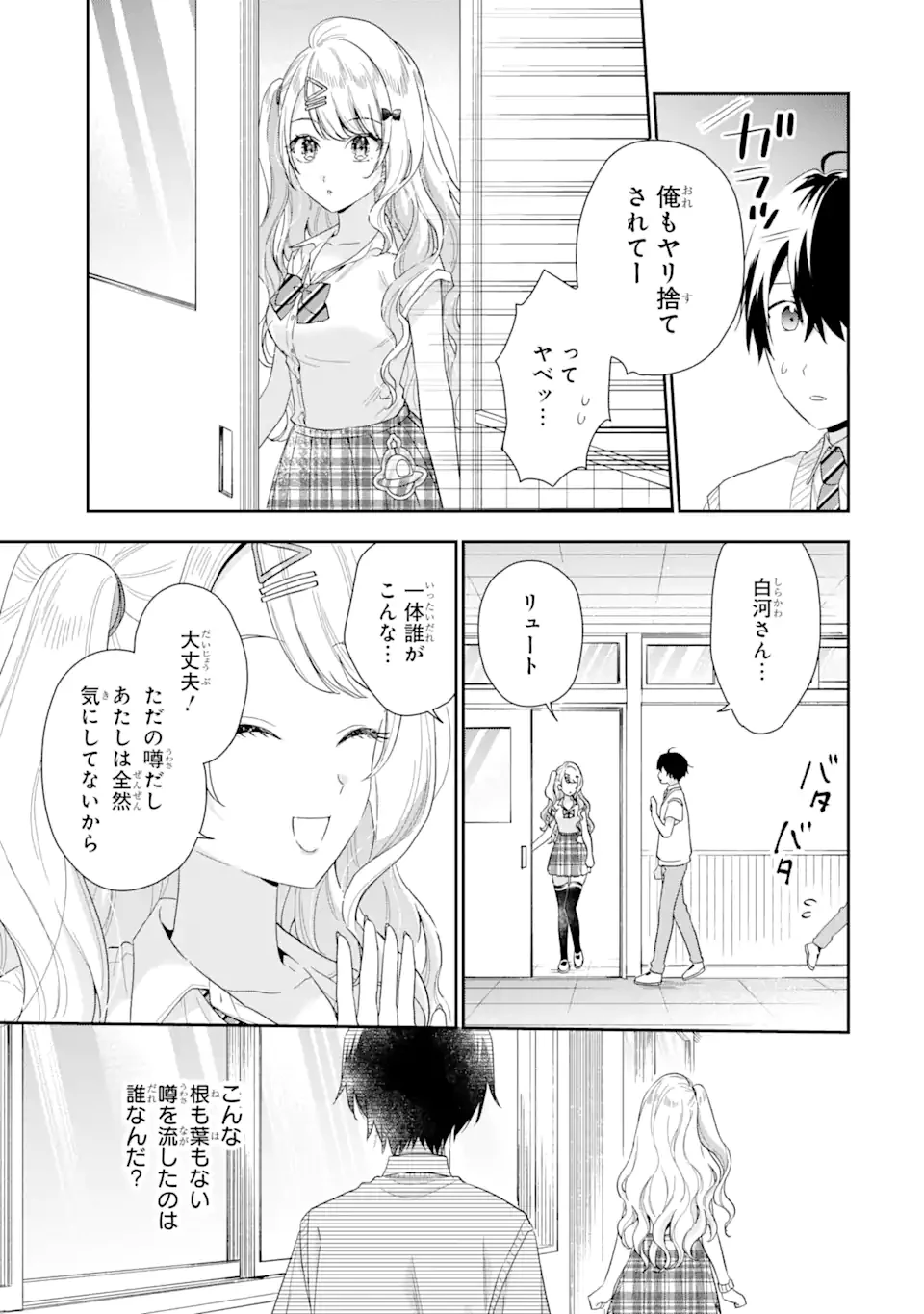 キミゼロ 第5話 - 17