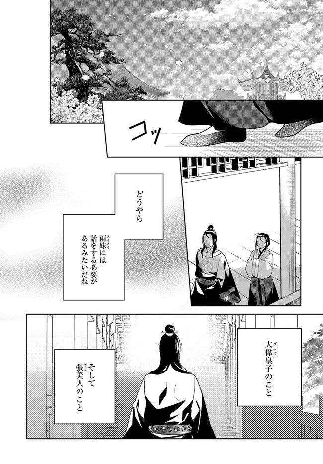 百花宮のお掃除係 第25話 - 1