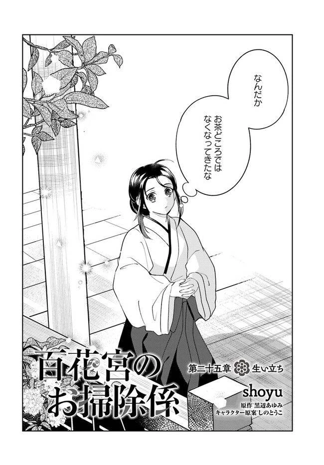 百花宮のお掃除係 第25話 - 2