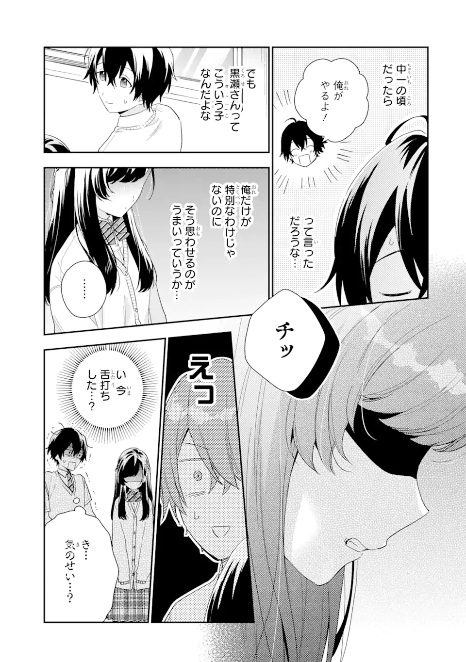 キミゼロ 第5話 - 21
