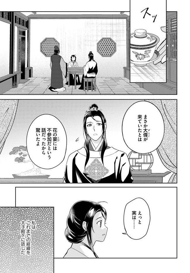 百花宮のお掃除係 第25話 - 3