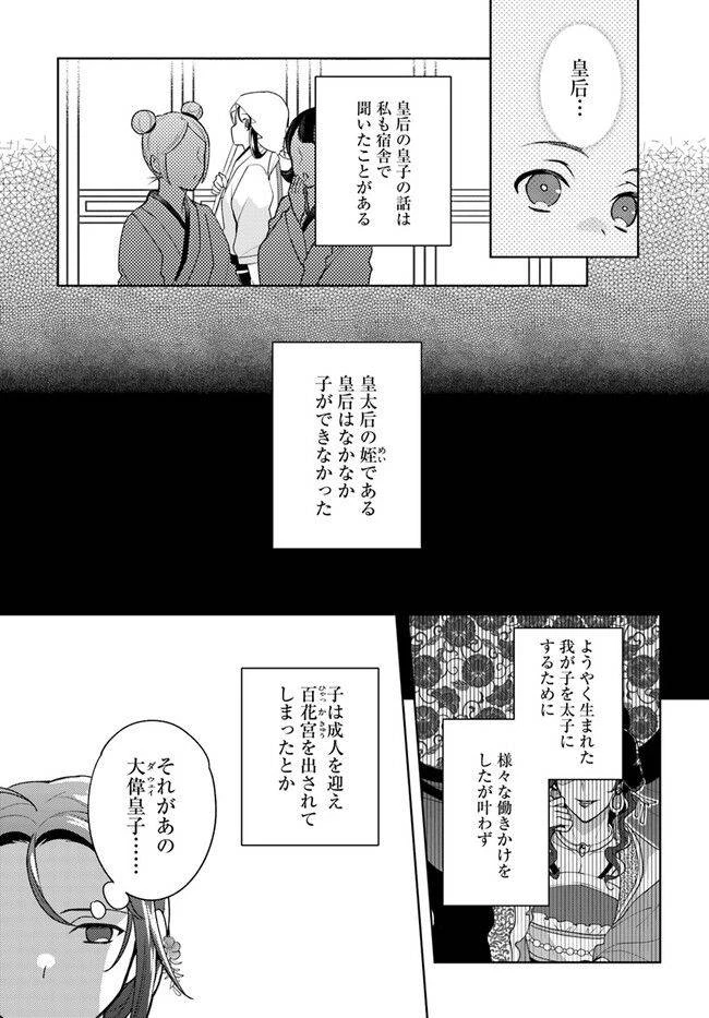 百花宮のお掃除係 第25話 - 5