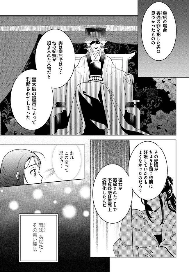 百花宮のお掃除係 第25話 - 7
