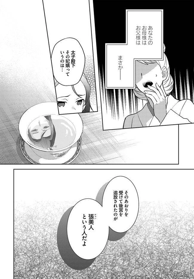 百花宮のお掃除係 第25話 - 8