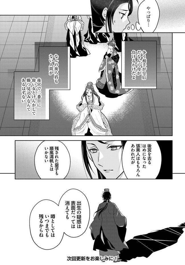 百花宮のお掃除係 第25話 - 9