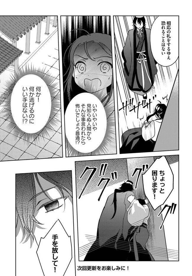 百花宮のお掃除係 第24話 - 7