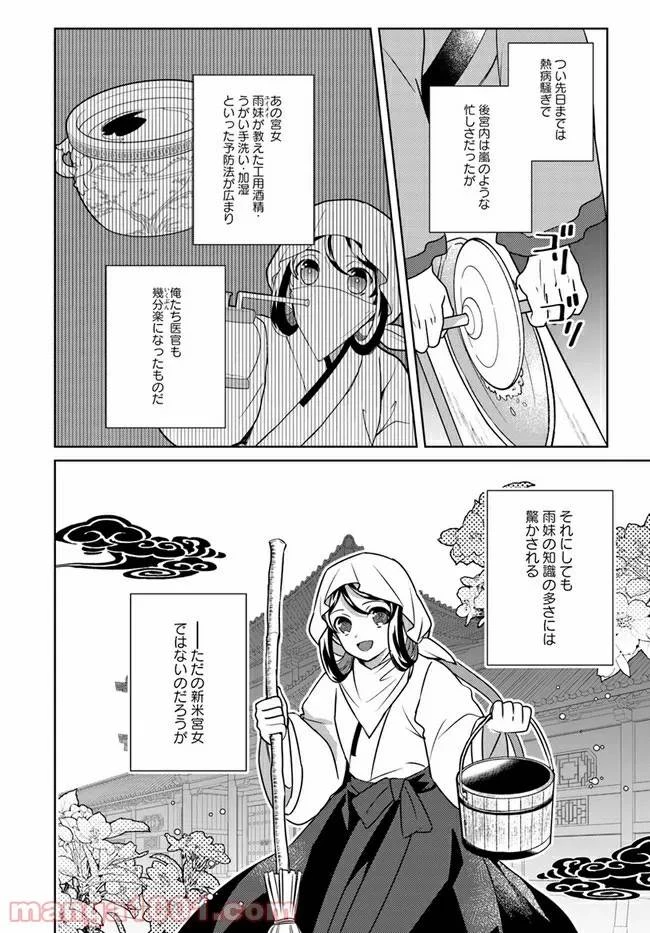 百花宮のお掃除係 第15話 - 2