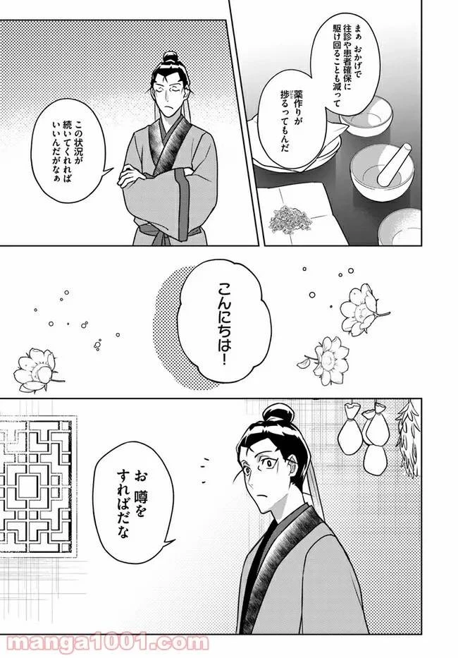 百花宮のお掃除係 第15話 - 3