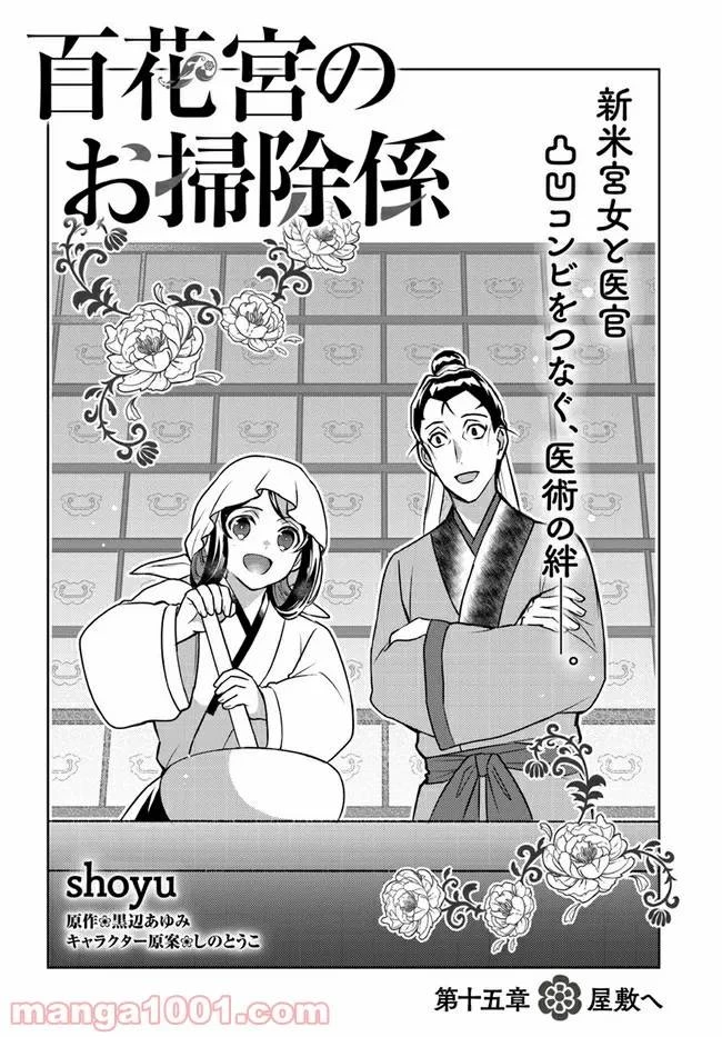 百花宮のお掃除係 第15話 - 4