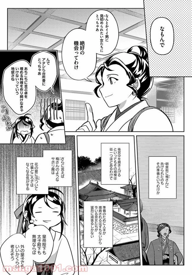 百花宮のお掃除係 第14話 - 5