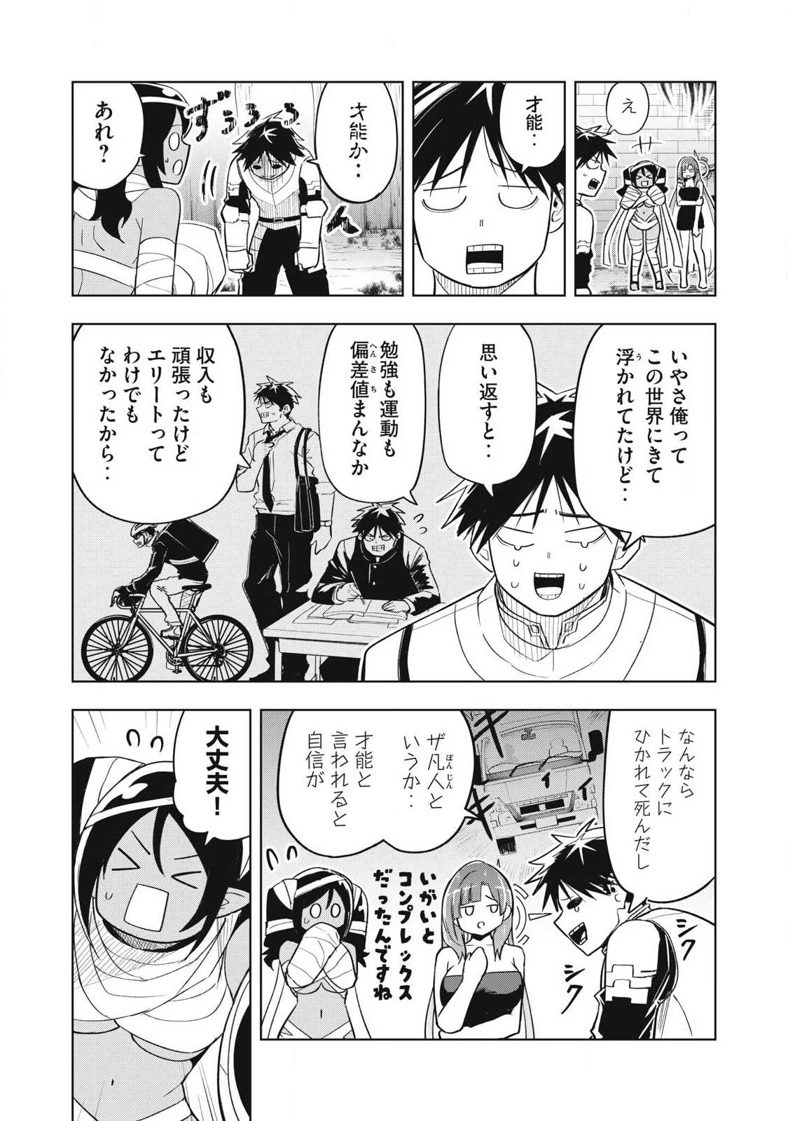 異世界出稼ぎ～年収一兆円を持ち帰る簡単なお仕事 第11話 - 2