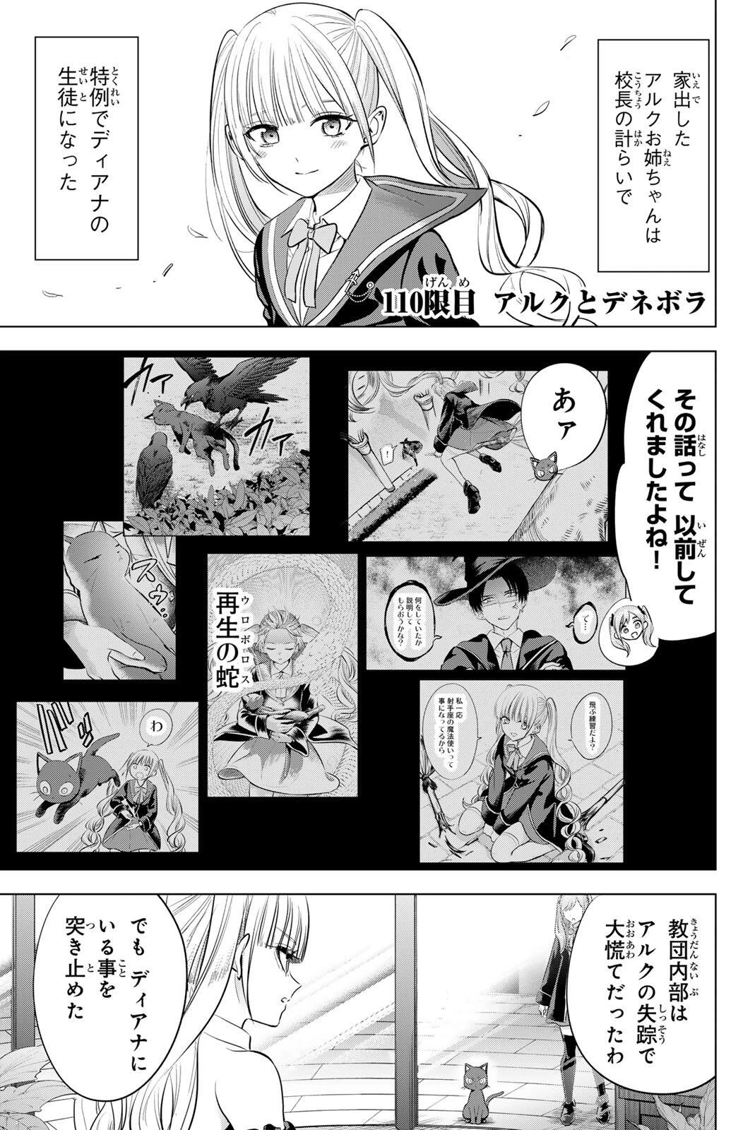 黒猫と魔女の教室 第110話 - 1