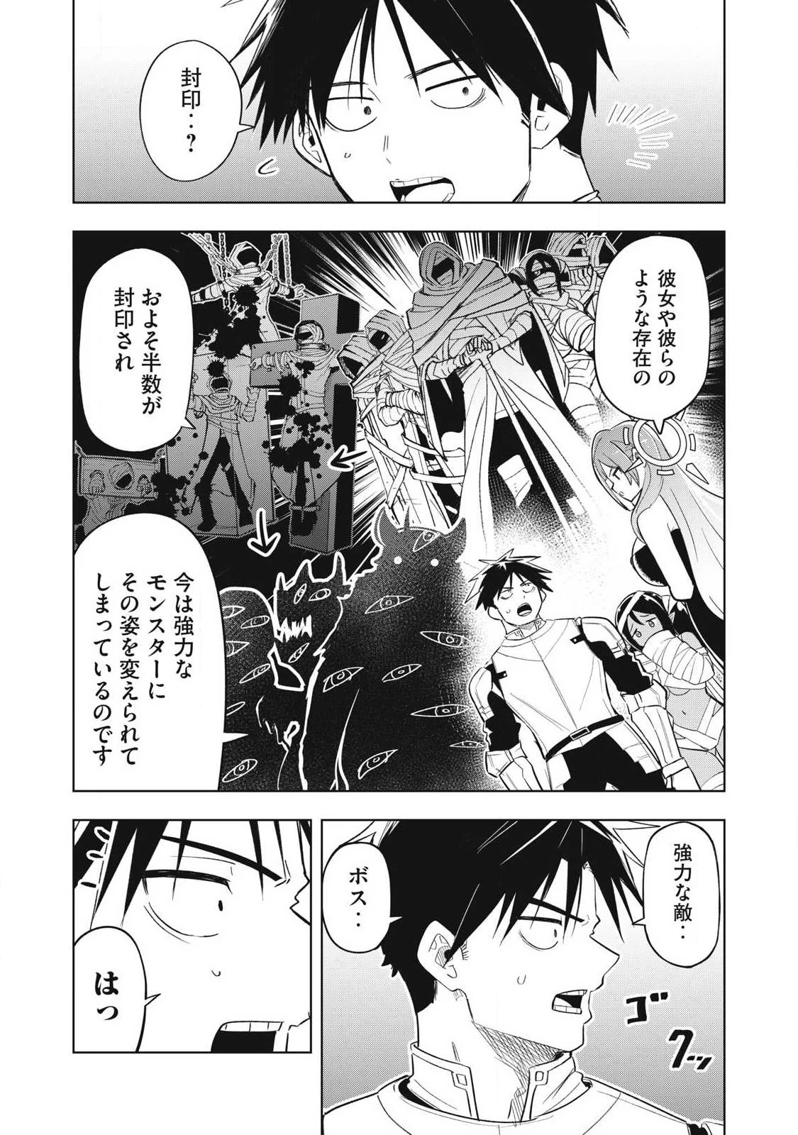 異世界出稼ぎ～年収一兆円を持ち帰る簡単なお仕事 第11話 - 4