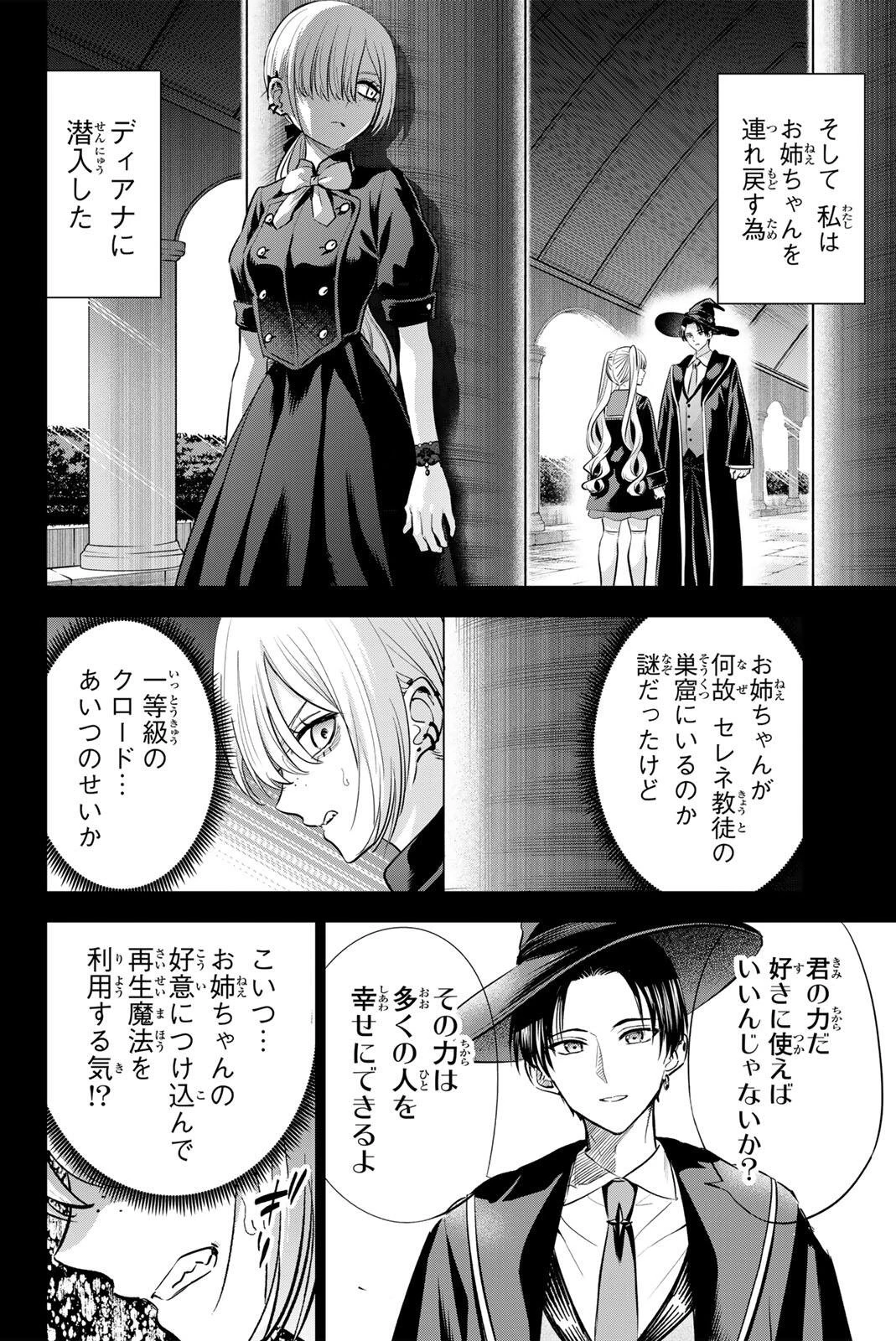 黒猫と魔女の教室 第110話 - 2