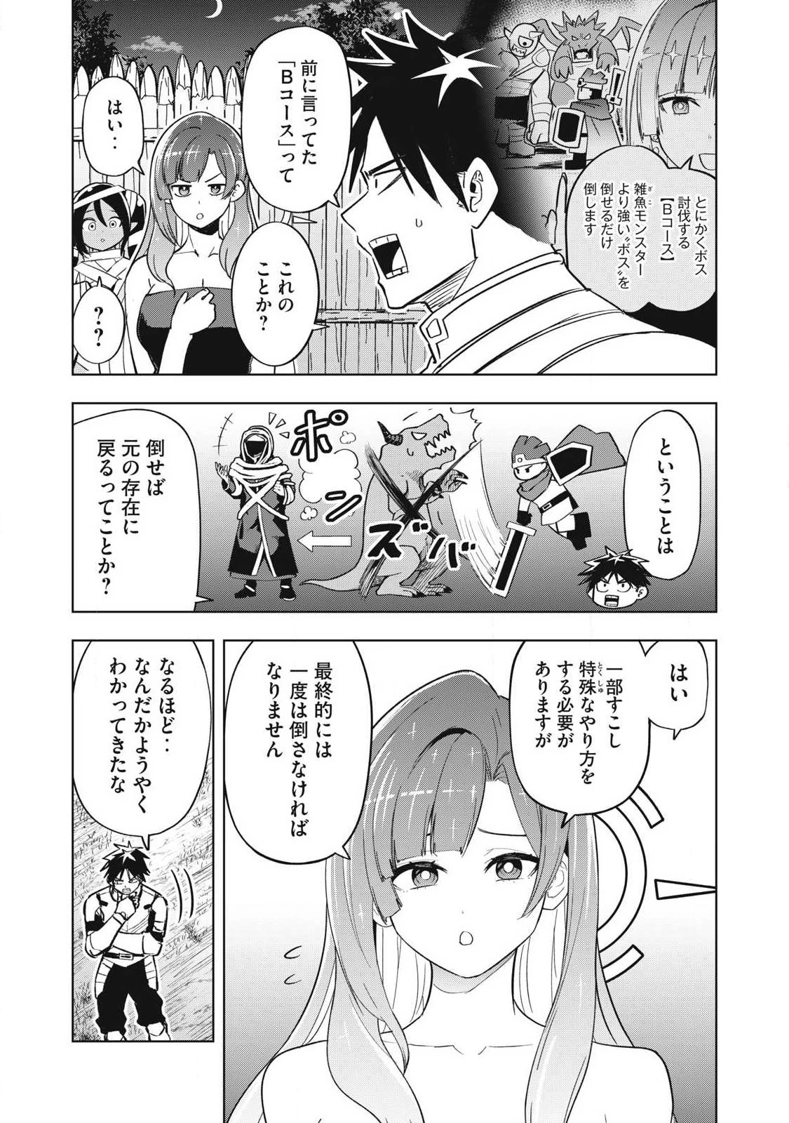 異世界出稼ぎ～年収一兆円を持ち帰る簡単なお仕事 第11話 - 5