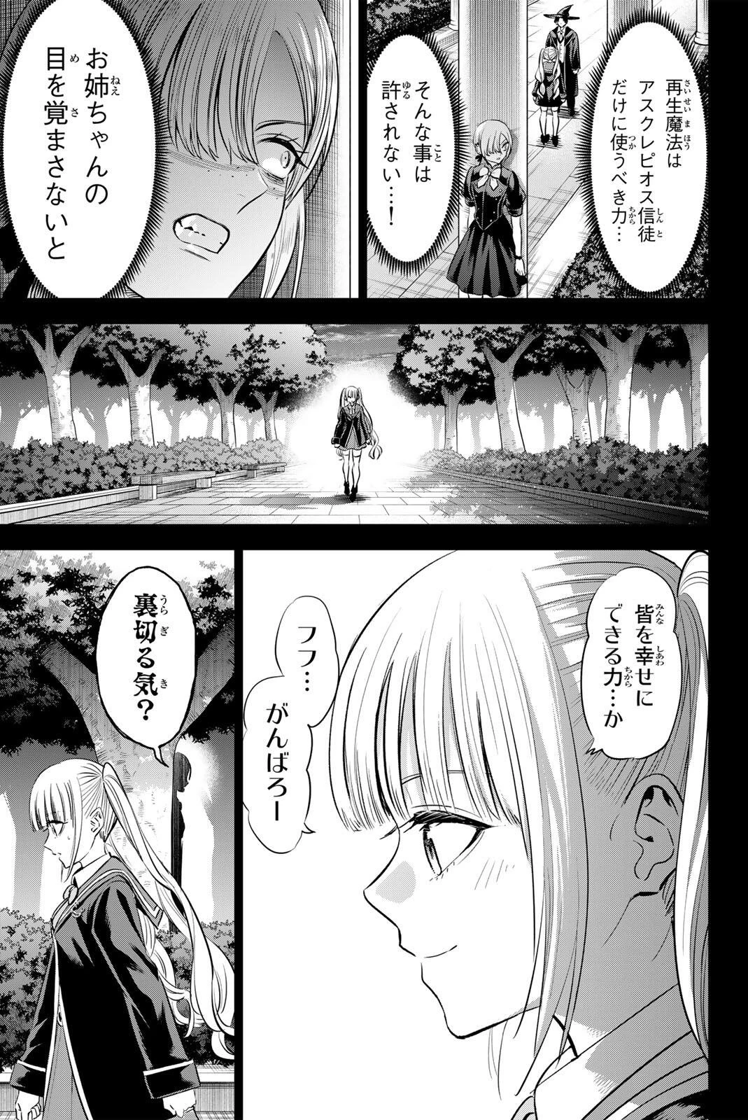 黒猫と魔女の教室 第110話 - 3