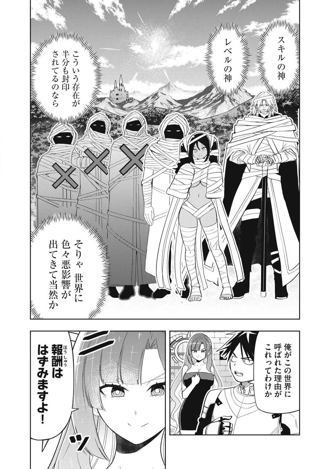 異世界出稼ぎ～年収一兆円を持ち帰る簡単なお仕事 第11話 - 6