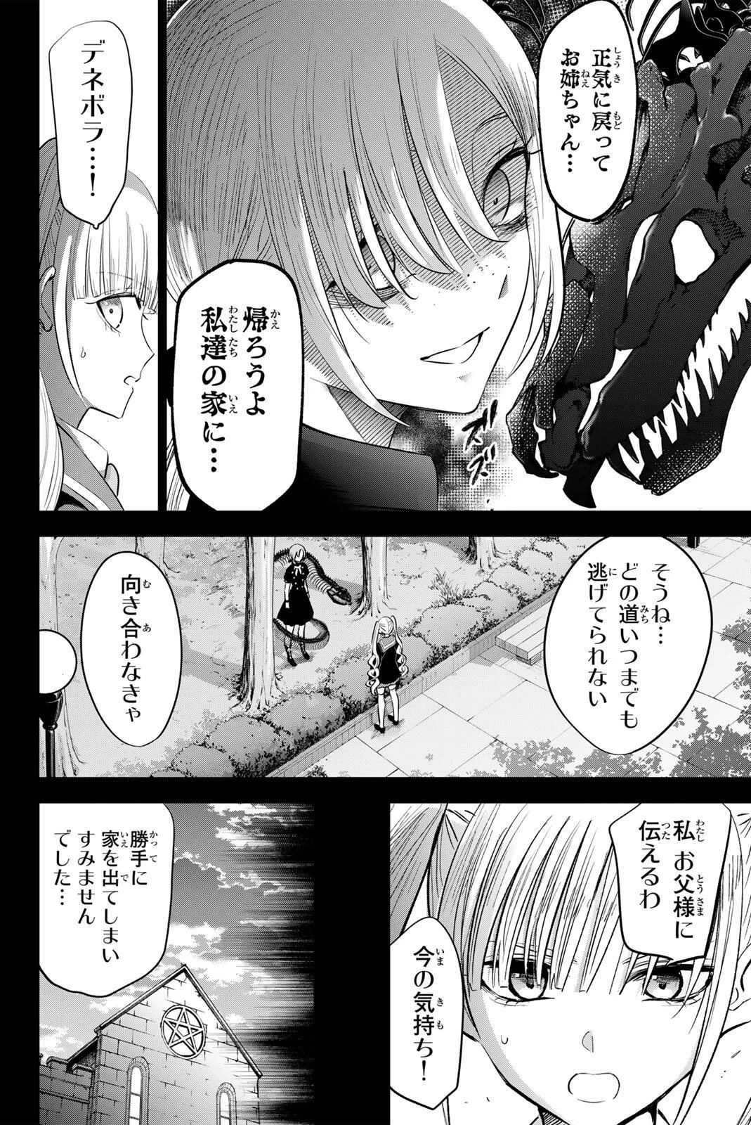 黒猫と魔女の教室 第110話 - 4