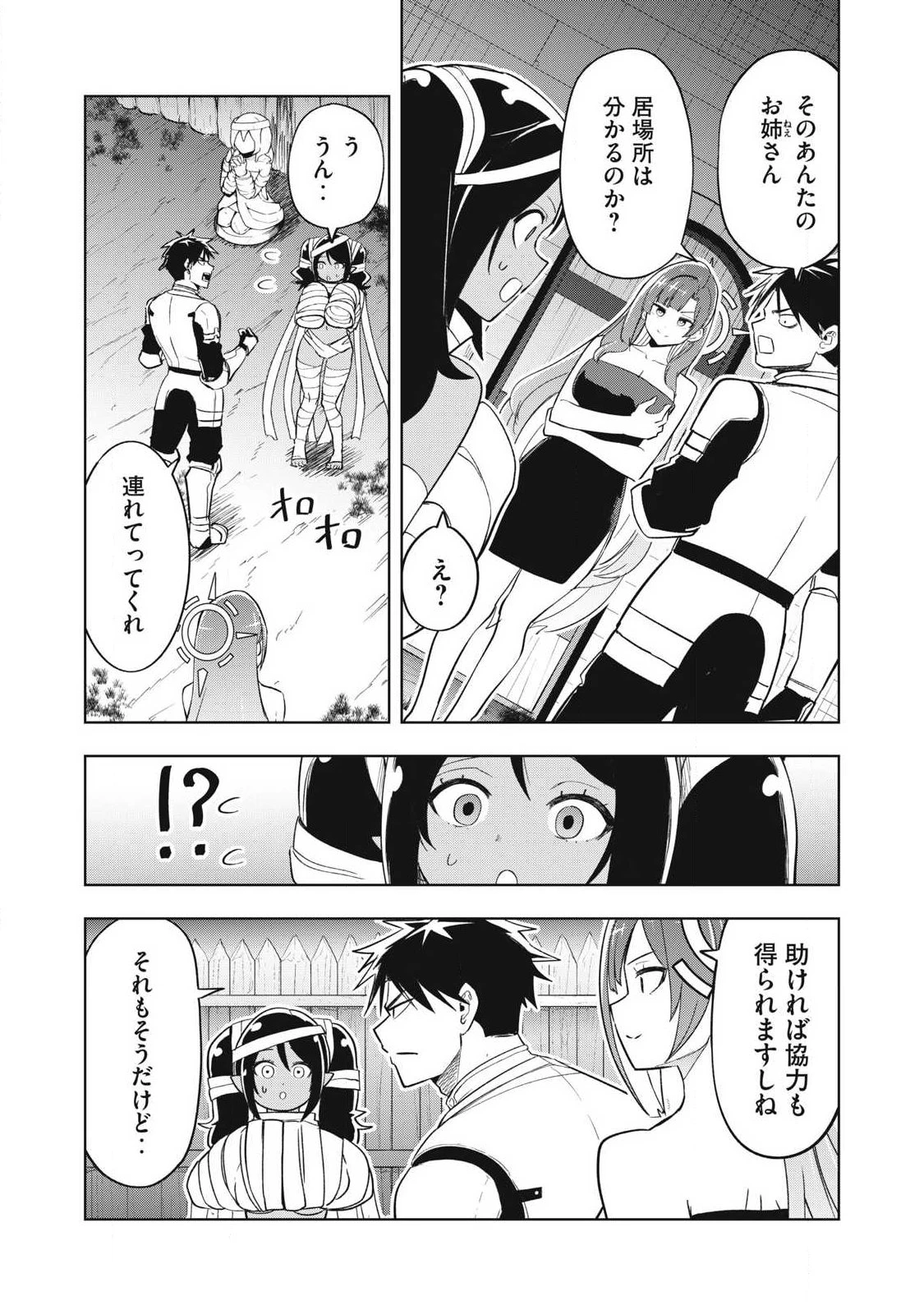 異世界出稼ぎ～年収一兆円を持ち帰る簡単なお仕事 第11話 - 7