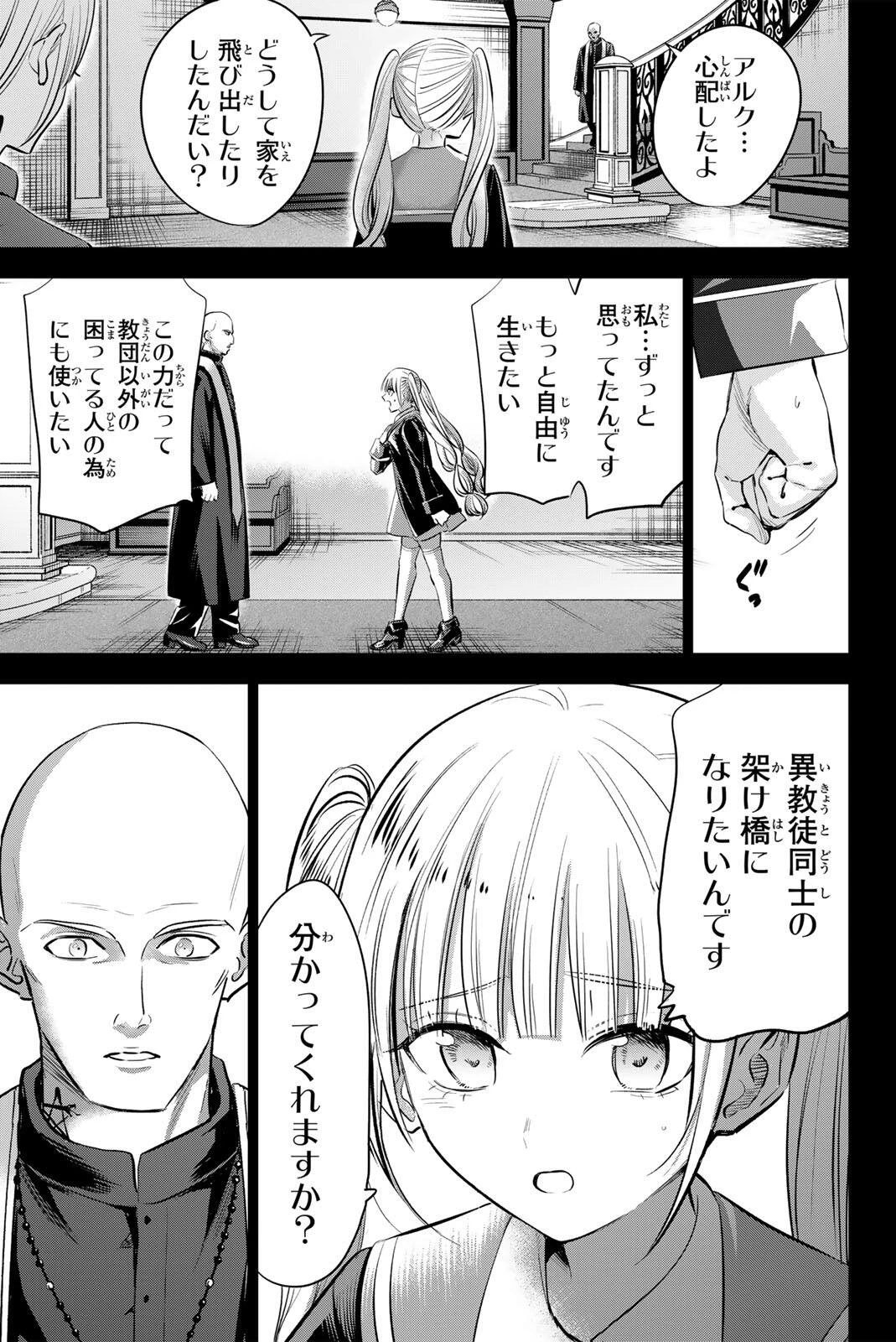 黒猫と魔女の教室 第110話 - 5