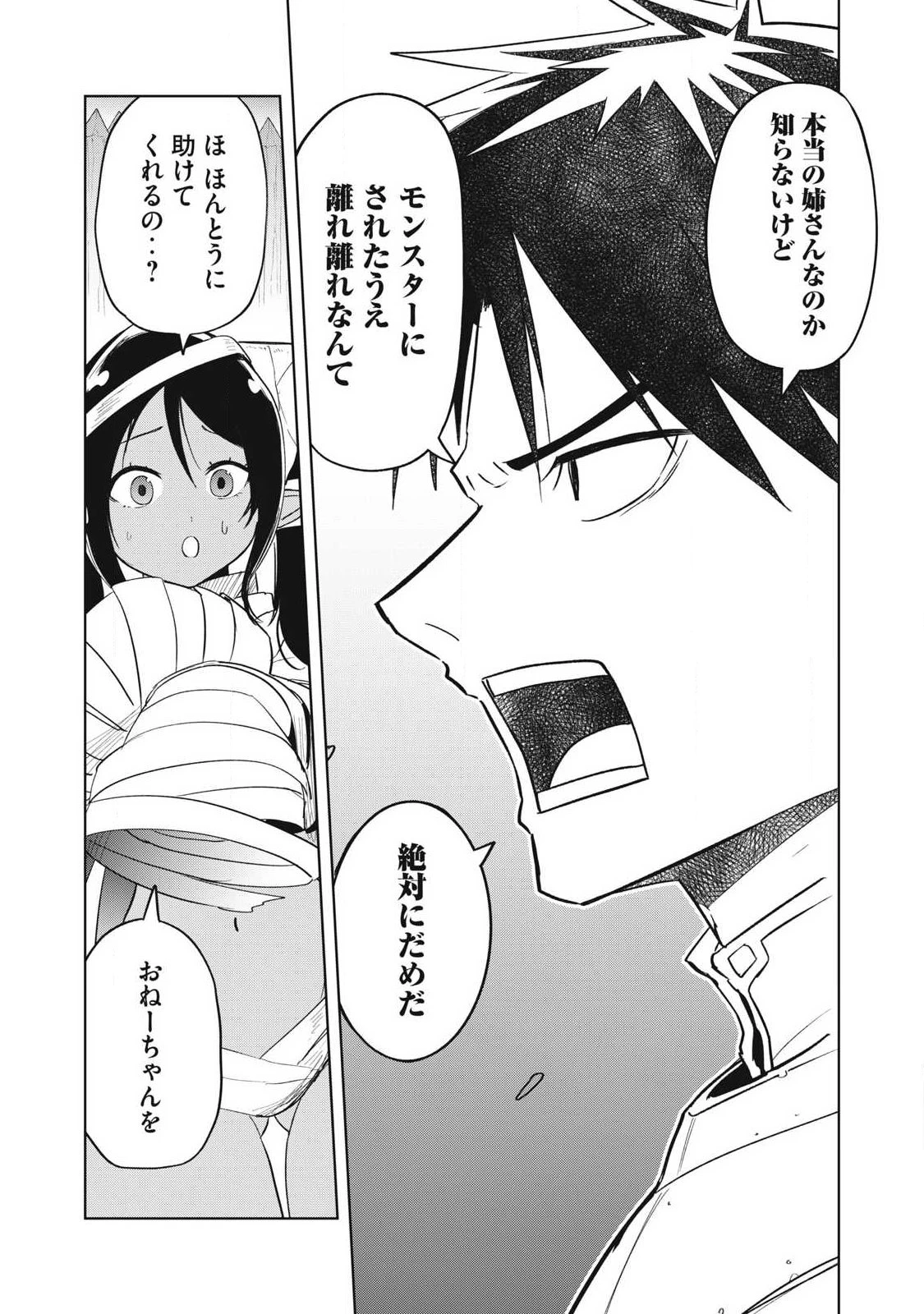 異世界出稼ぎ～年収一兆円を持ち帰る簡単なお仕事 第11話 - 8