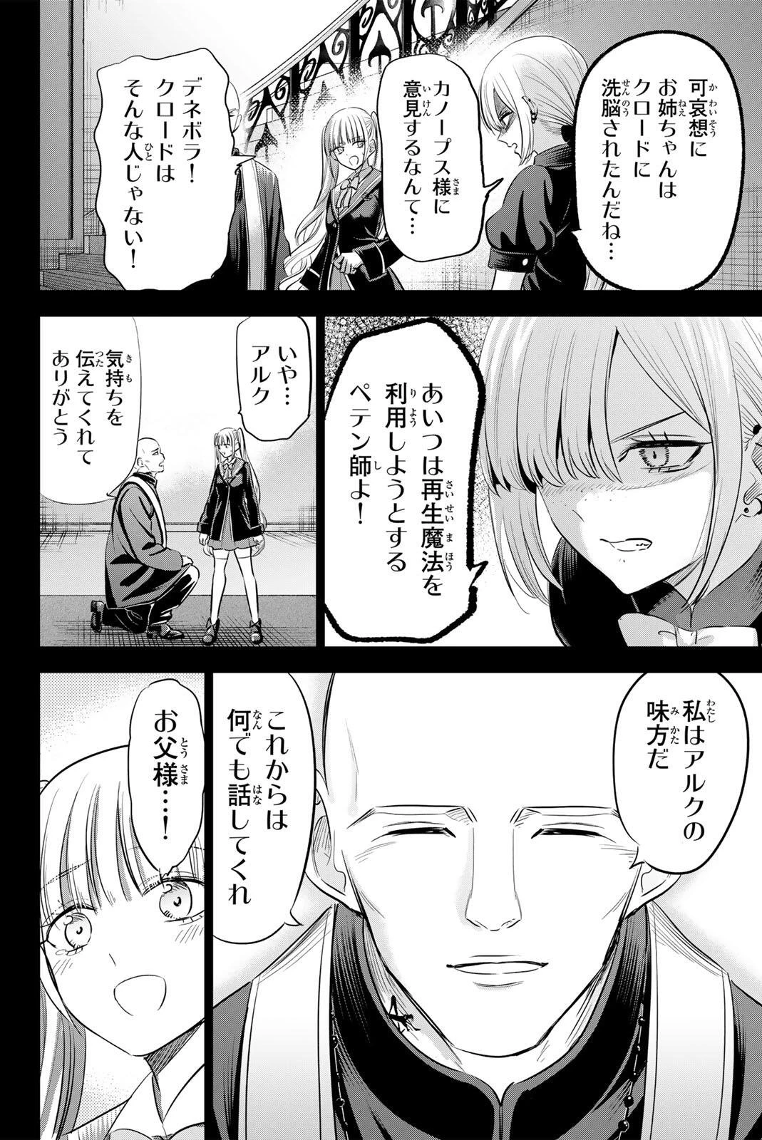 黒猫と魔女の教室 第110話 - 6