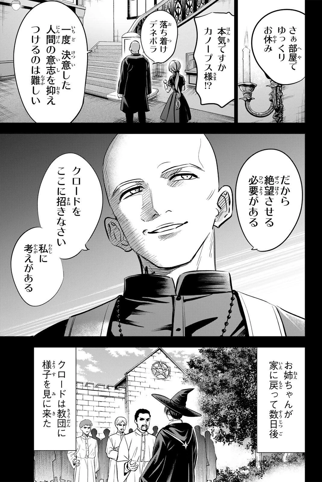 黒猫と魔女の教室 第110話 - 7