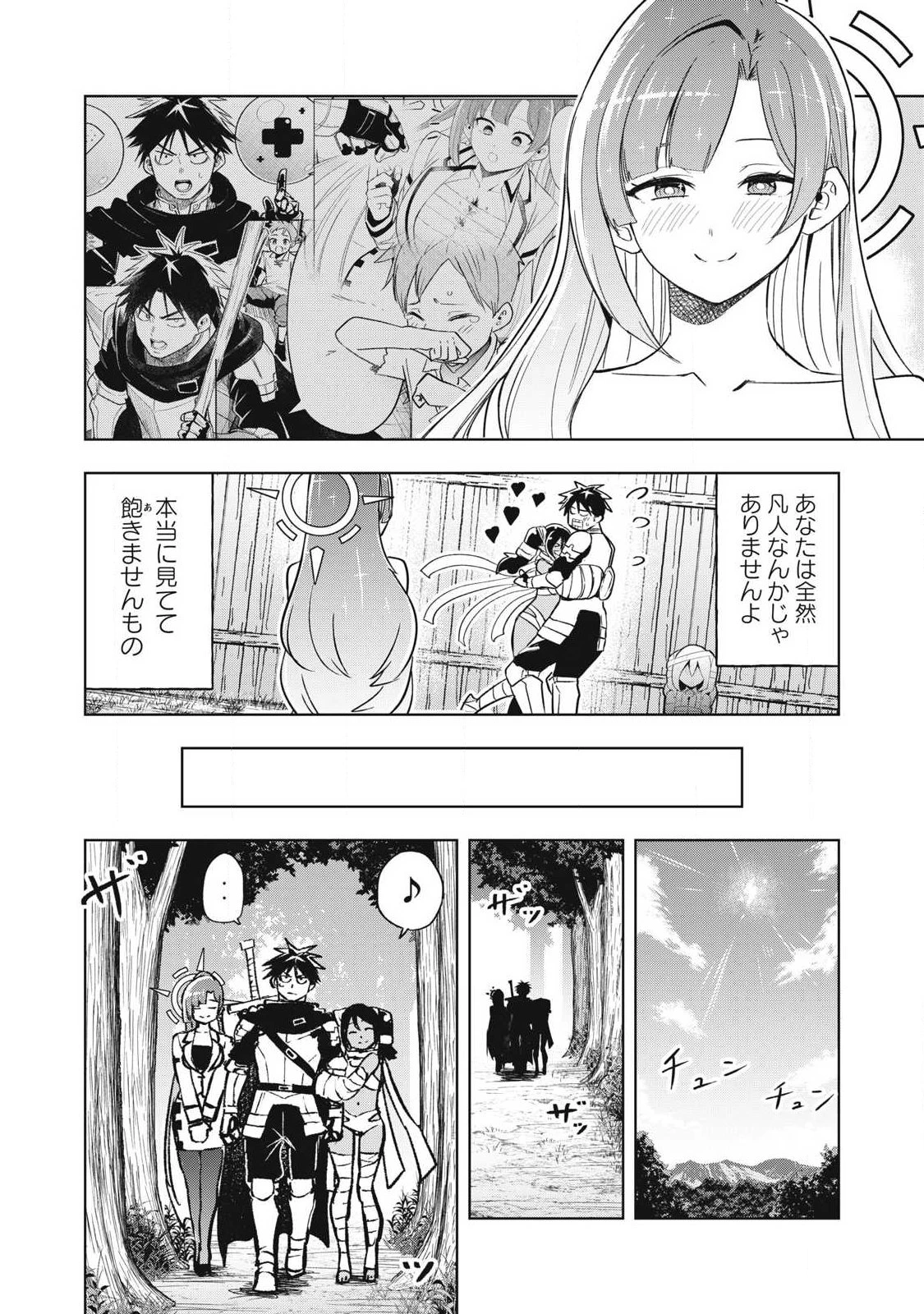 異世界出稼ぎ～年収一兆円を持ち帰る簡単なお仕事 第11話 - 10