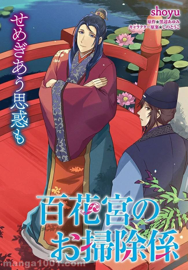 百花宮のお掃除係 第11話 - 2