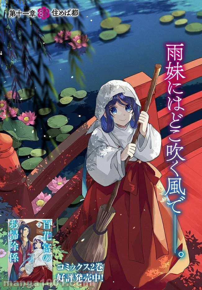 百花宮のお掃除係 第11話 - 3