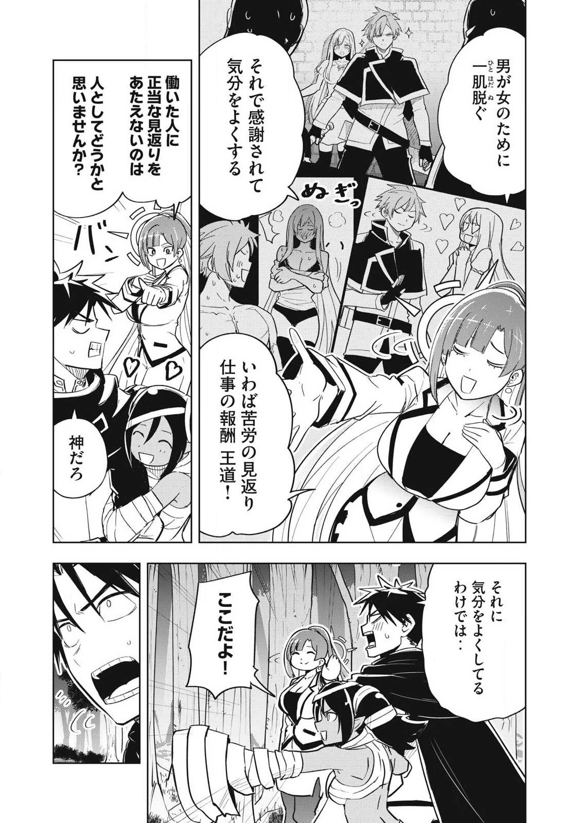 異世界出稼ぎ～年収一兆円を持ち帰る簡単なお仕事 第11話 - 12