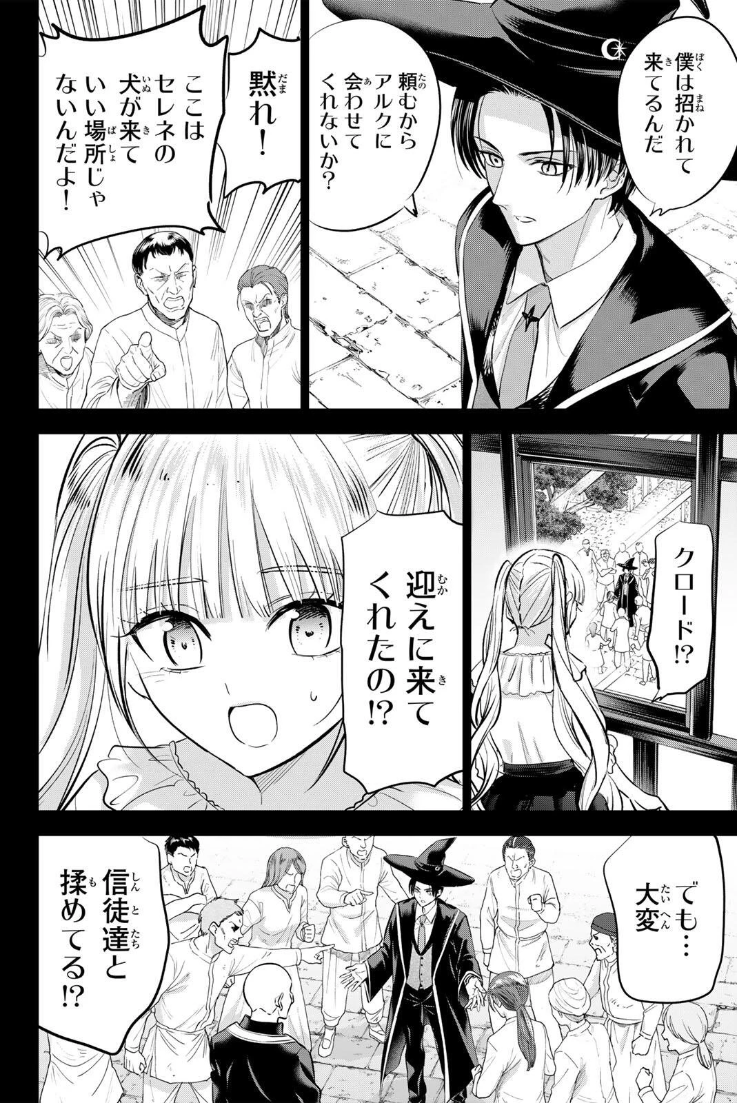 黒猫と魔女の教室 第110話 - 8