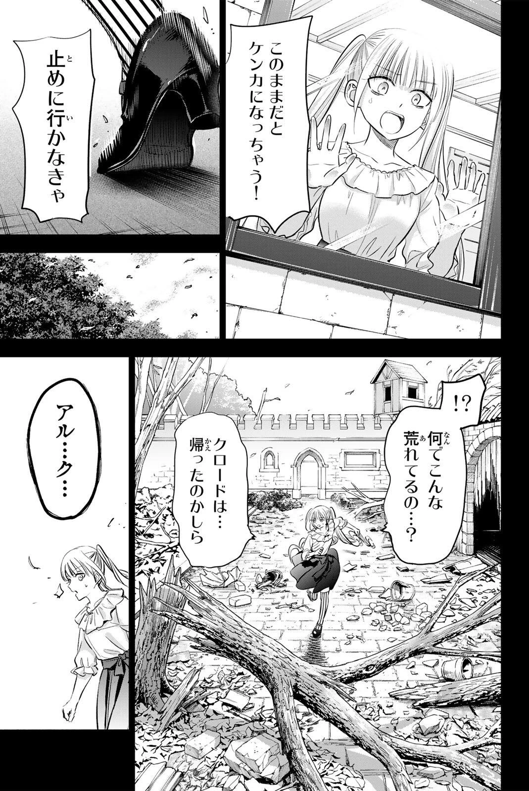 黒猫と魔女の教室 第110話 - 9