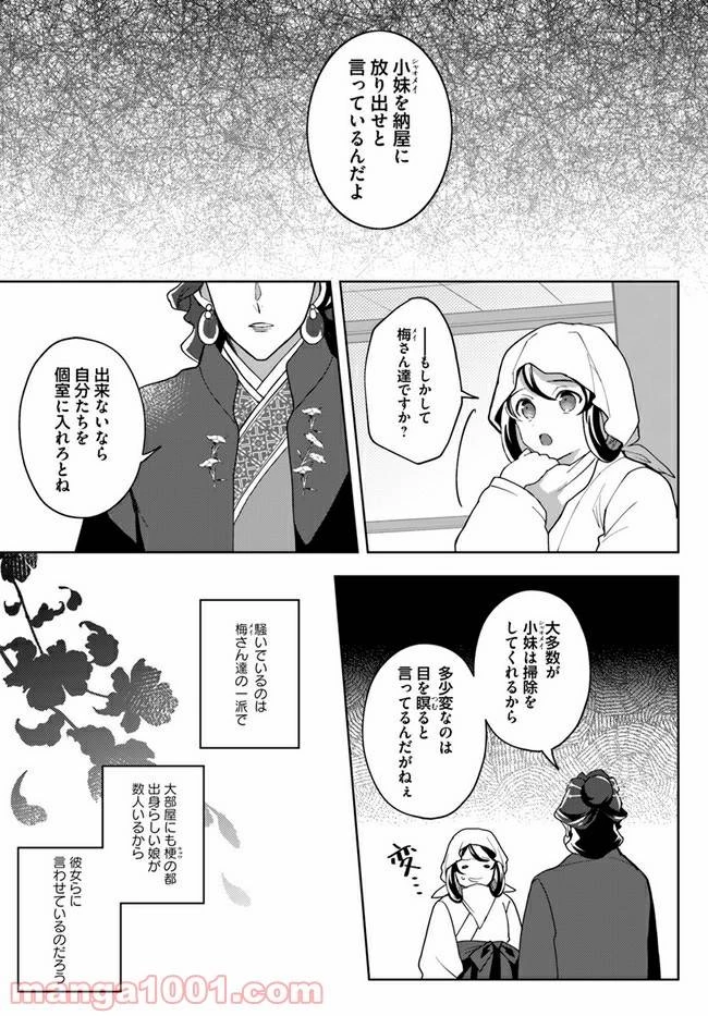 百花宮のお掃除係 第11話 - 7