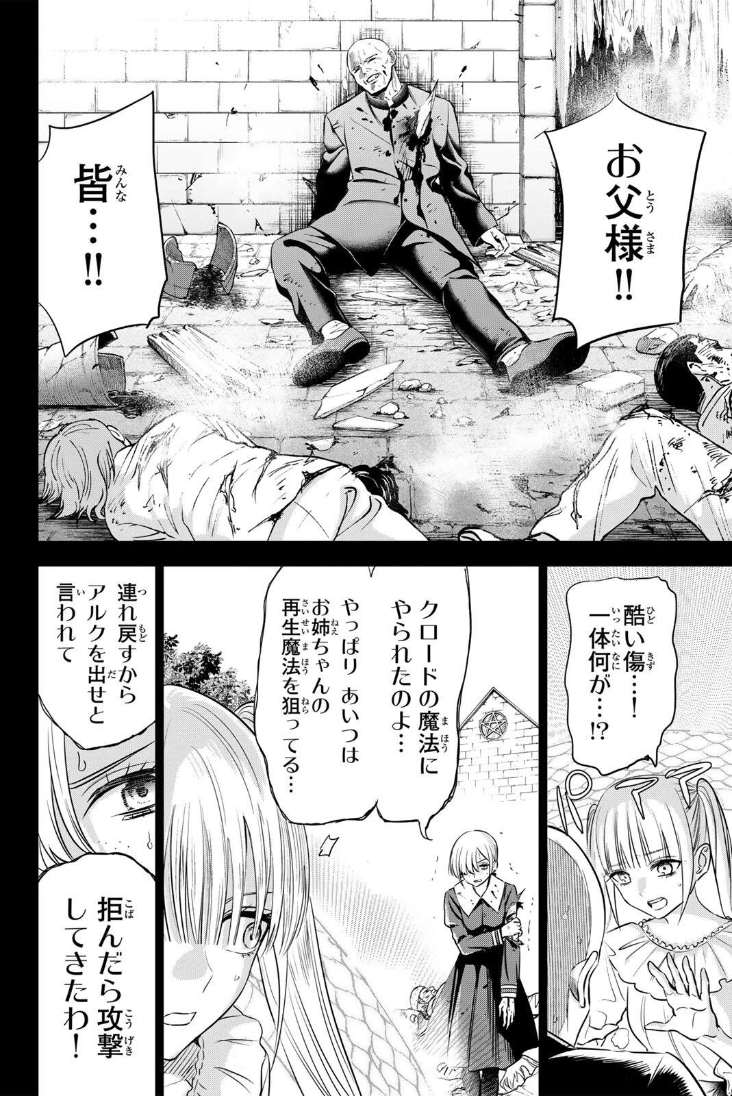 黒猫と魔女の教室 第110話 - 10