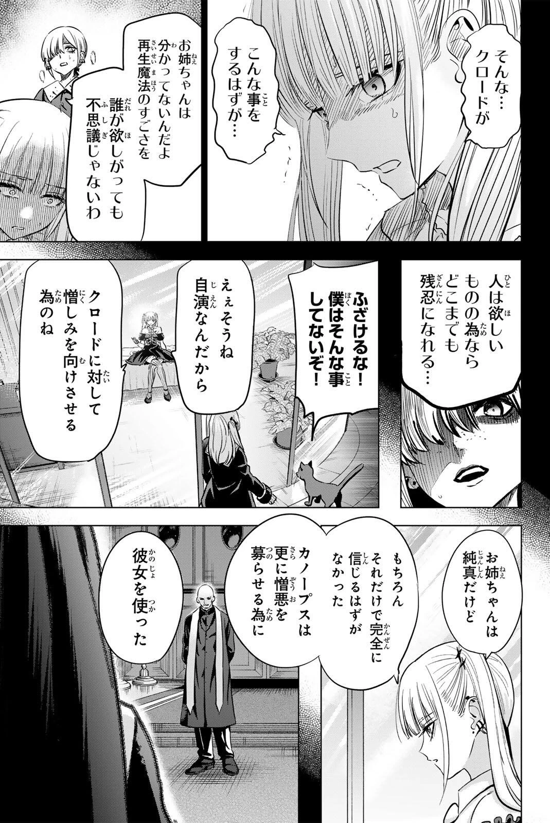 黒猫と魔女の教室 第110話 - 11