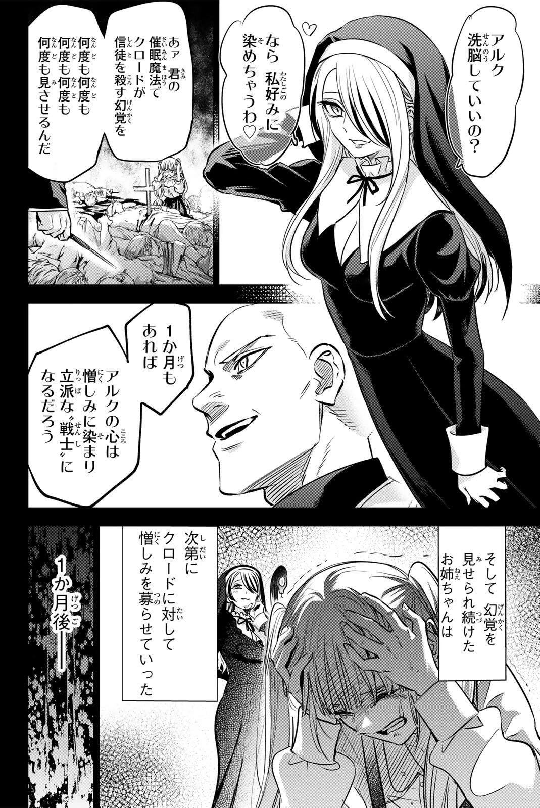 黒猫と魔女の教室 第110話 - 12